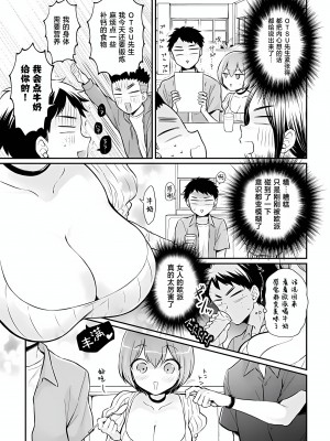 [永田まりあ] 突然女の子になったので、俺のおっぱい揉んでみませんか？ 37 [甜橙汉化组]_26