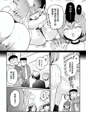 [永田まりあ] 突然女の子になったので、俺のおっぱい揉んでみませんか？ 37 [甜橙汉化组]_15