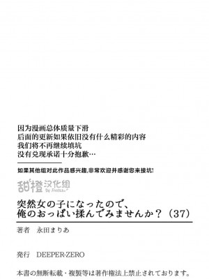 [永田まりあ] 突然女の子になったので、俺のおっぱい揉んでみませんか？ 37 [甜橙汉化组]_34
