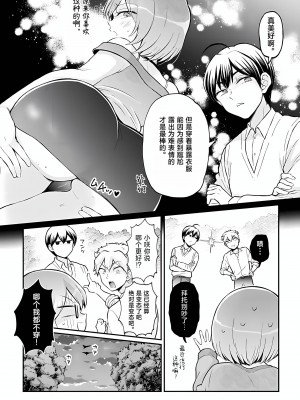 [永田まりあ] 突然女の子になったので、俺のおっぱい揉んでみませんか？ 37 [甜橙汉化组]_11