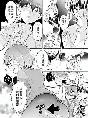 [永田まりあ] 突然女の子になったので、俺のおっぱい揉んでみませんか？ 37 [甜橙汉化组]_03