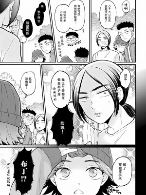 [永田まりあ] 突然女の子になったので、俺のおっぱい揉んでみませんか？ 37 [甜橙汉化组]_20