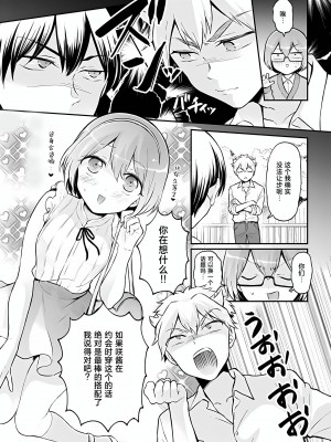 [永田まりあ] 突然女の子になったので、俺のおっぱい揉んでみませんか？ 37 [甜橙汉化组]_10