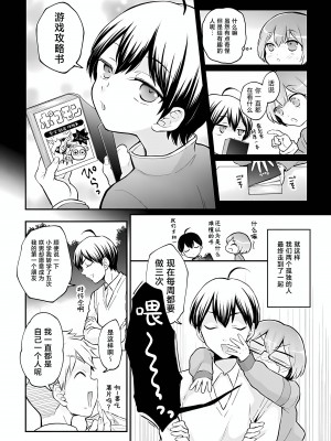 [永田まりあ] 突然女の子になったので、俺のおっぱい揉んでみませんか？ 37 [甜橙汉化组]_09