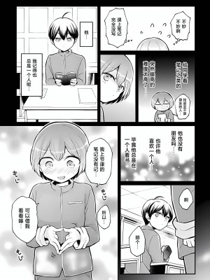 [永田まりあ] 突然女の子になったので、俺のおっぱい揉んでみませんか？ 37 [甜橙汉化组]_07