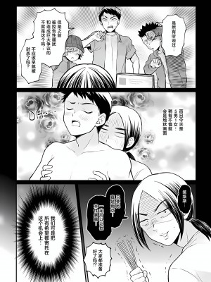 [永田まりあ] 突然女の子になったので、俺のおっぱい揉んでみませんか？ 37 [甜橙汉化组]_30