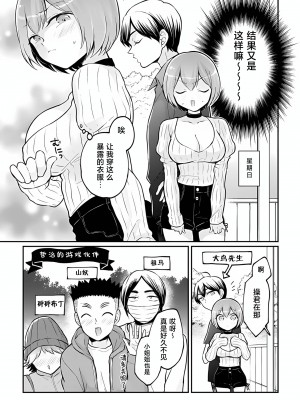 [永田まりあ] 突然女の子になったので、俺のおっぱい揉んでみませんか？ 37 [甜橙汉化组]_14