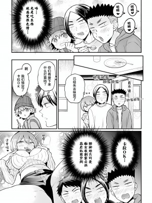 [永田まりあ] 突然女の子になったので、俺のおっぱい揉んでみませんか？ 37 [甜橙汉化组]_28