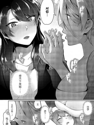 [館山けーた] 百合フェチLIFE 第5話 (コミック エグゼ 49) [BLUE氪个人翻译] [DL版]_15