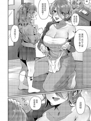 [館山けーた] 百合フェチLIFE 第5話 (コミック エグゼ 49) [BLUE氪个人翻译] [DL版]_03