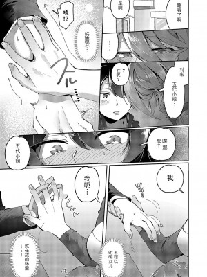 [館山けーた] 百合フェチLIFE 第5話 (コミック エグゼ 49) [BLUE氪个人翻译] [DL版]_14