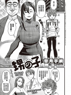 [皐月芋網] 甥の子 (コミック ジエス 05) [Banana手工漢化] [DL版]_02