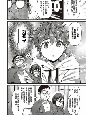 [皐月芋網] 甥の子 (コミック ジエス 05) [Banana手工漢化] [DL版]_05