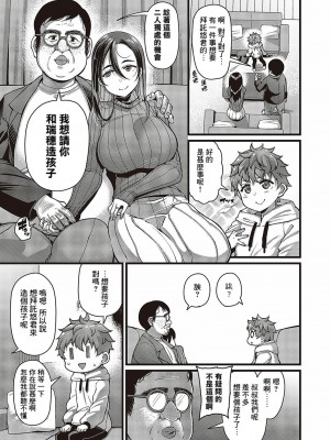 [皐月芋網] 甥の子 (コミック ジエス 05) [Banana手工漢化] [DL版]_04