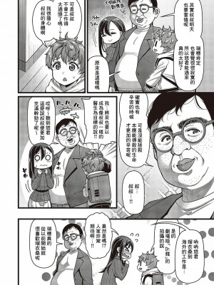 [皐月芋網] 甥の子 (コミック ジエス 05) [Banana手工漢化] [DL版]_03