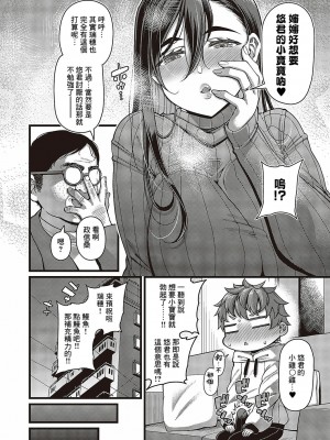 [皐月芋網] 甥の子 (コミック ジエス 05) [Banana手工漢化] [DL版]_07