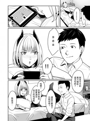 [犬上いの字] 夢見る淫魔は食事のために今日も… [中国翻訳]_02