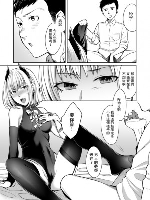 [犬上いの字] 夢見る淫魔は食事のために今日も… [中国翻訳]_05