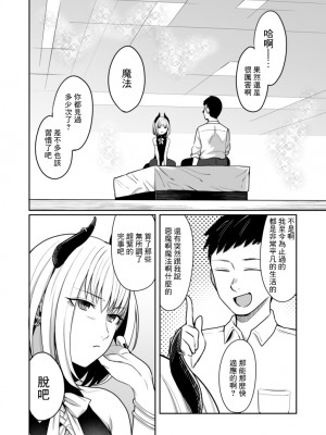 [犬上いの字] 夢見る淫魔は食事のために今日も… [中国翻訳]_04