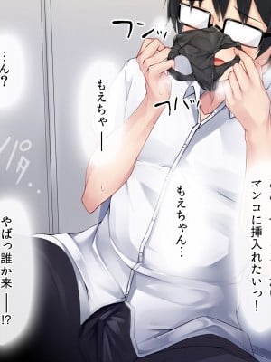 [ファンタスティックめろん] 冴えない僕が美少女JKをトリコにした話 〜性春ハーレム〜_596