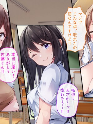 [ファンタスティックめろん] 冴えない僕が美少女JKをトリコにした話 〜性春ハーレム〜_409