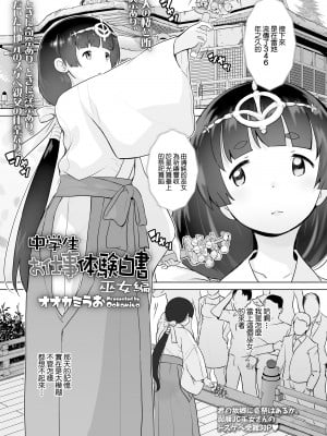[オオカミうお] 中学生お仕事体験白書 巫女編 [中國翻譯]