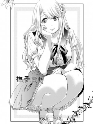 [MARUTA] 少女は色づく百合に恋をする｜少女如綻放的百合墜入愛河 [Dekouki个人重嵌] [無修正]_047