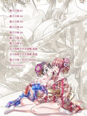[MARUTA] 少女は色づく百合に恋をする｜少女如綻放的百合墜入愛河 [Dekouki个人重嵌] [無修正]_003