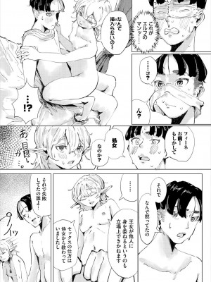 [アンソロジー] ダンジョン攻略はSEXで!! VOL.16 [DL版]_114