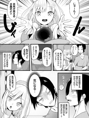 [アンソロジー] ダンジョン攻略はSEXで!! VOL.16 [DL版]_188