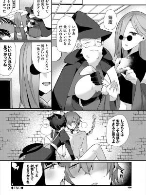 [アンソロジー] ダンジョン攻略はSEXで!! VOL.16 [DL版]_106