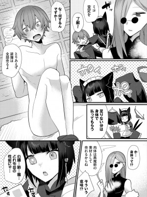 [アンソロジー] ダンジョン攻略はSEXで!! VOL.16 [DL版]_088