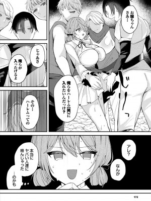 [アンソロジー] ダンジョン攻略はSEXで!! VOL.16 [DL版]_172