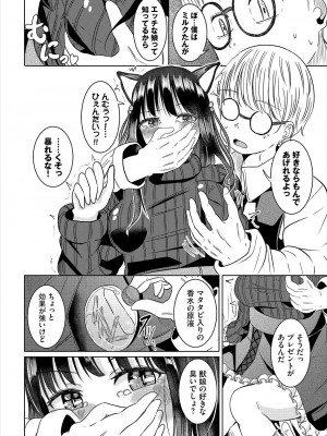 [アンソロジー] ダンジョン攻略はSEXで!! VOL.16 [DL版]_132