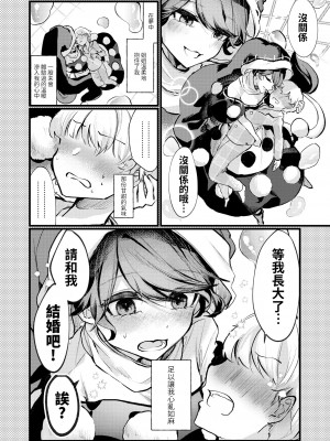 (東方桃源郷3) [ぼんふり (石川ナゾゾニク)] ドレミーおねえちゃん結婚してくれてありがとう (東方Project) [中国翻訳] [DL版]_04
