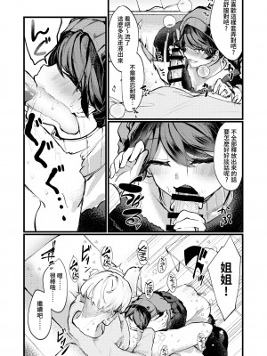 (東方桃源郷3) [ぼんふり (石川ナゾゾニク)] ドレミーおねえちゃん結婚してくれてありがとう (東方Project) [中国翻訳] [DL版]_10