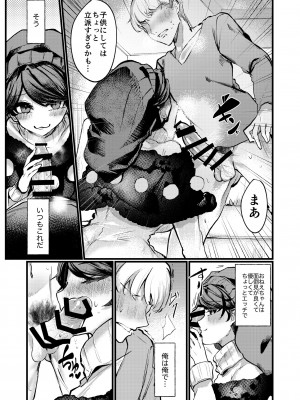 (東方桃源郷3) [ぼんふり (石川ナゾゾニク)] ドレミーおねえちゃん結婚してくれてありがとう (東方Project) [DL版]_06