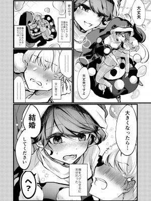 (東方桃源郷3) [ぼんふり (石川ナゾゾニク)] ドレミーおねえちゃん結婚してくれてありがとう (東方Project) [DL版]_03
