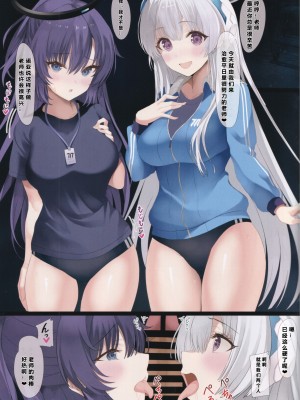 (C103) [ニュートンの林檎 (戌角柾)] ユウカとノアと仲良くシたい (ブルーアーカイブ) [386歪汉化]_05