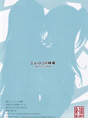(C103) [ニュートンの林檎 (戌角柾)] ユウカとノアと仲良くシたい (ブルーアーカイブ) [386歪汉化]_03