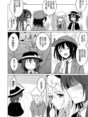 (例大祭21) [ムゲンダイ (フメイ)] 秘封倶楽部にしかできないこと 無重力えっち編 (東方Project)｜我们只能在秘封俱乐部做的事 无重力色色篇 [透明声彩汉化组]_05