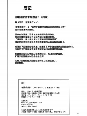 (例大祭21) [ムゲンダイ (フメイ)] 秘封倶楽部にしかできないこと 無重力えっち編 (東方Project)｜我们只能在秘封俱乐部做的事 无重力色色篇 [透明声彩汉化组]_33