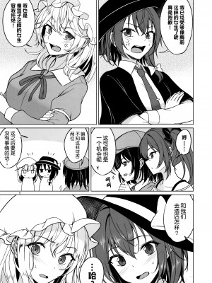 (例大祭21) [ムゲンダイ (フメイ)] 秘封倶楽部にしかできないこと 無重力えっち編 (東方Project)｜我们只能在秘封俱乐部做的事 无重力色色篇 [透明声彩汉化组]_04