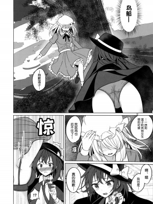 (例大祭21) [ムゲンダイ (フメイ)] 秘封倶楽部にしかできないこと 無重力えっち編 (東方Project)｜我们只能在秘封俱乐部做的事 无重力色色篇 [透明声彩汉化组]_11