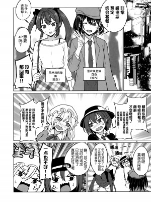 (例大祭21) [ムゲンダイ (フメイ)] 秘封倶楽部にしかできないこと 無重力えっち編 (東方Project)｜我们只能在秘封俱乐部做的事 无重力色色篇 [透明声彩汉化组]_03