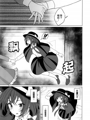 (例大祭21) [ムゲンダイ (フメイ)] 秘封倶楽部にしかできないこと 無重力えっち編 (東方Project)｜我们只能在秘封俱乐部做的事 无重力色色篇 [透明声彩汉化组]_10