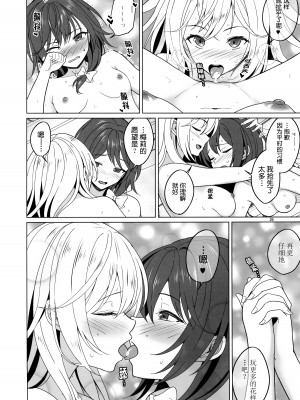 (例大祭21) [ムゲンダイ (フメイ)] 秘封倶楽部にしかできないこと 無重力えっち編 (東方Project)｜我们只能在秘封俱乐部做的事 无重力色色篇 [透明声彩汉化组]_25