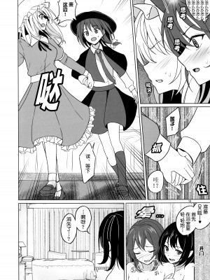 (例大祭21) [ムゲンダイ (フメイ)] 秘封倶楽部にしかできないこと 無重力えっち編 (東方Project)｜我们只能在秘封俱乐部做的事 无重力色色篇 [透明声彩汉化组]_09