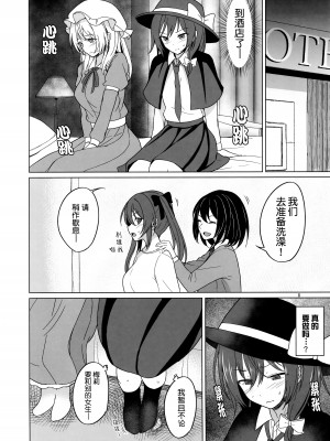 (例大祭21) [ムゲンダイ (フメイ)] 秘封倶楽部にしかできないこと 無重力えっち編 (東方Project)｜我们只能在秘封俱乐部做的事 无重力色色篇 [透明声彩汉化组]_07