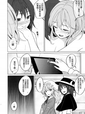 (例大祭21) [ムゲンダイ (フメイ)] 秘封倶楽部にしかできないこと 無重力えっち編 (東方Project)｜我们只能在秘封俱乐部做的事 无重力色色篇 [透明声彩汉化组]_31